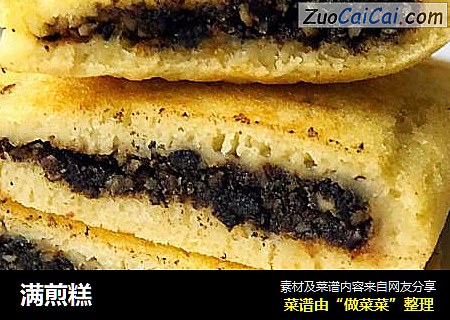 满煎糕