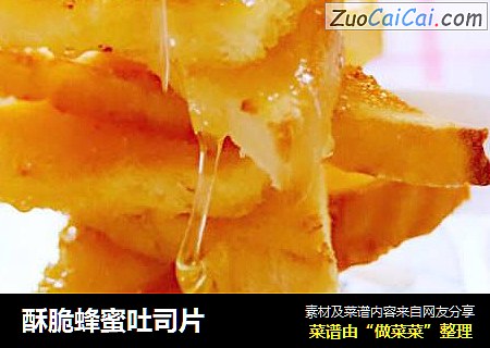 酥脆蜂蜜吐司片