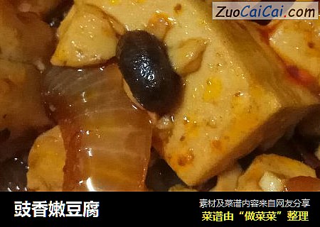 豉香嫩豆腐