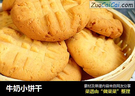 牛奶小饼干