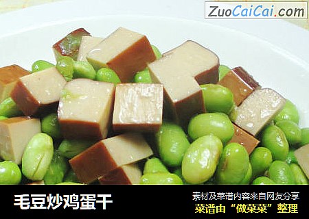 毛豆炒鸡蛋干 