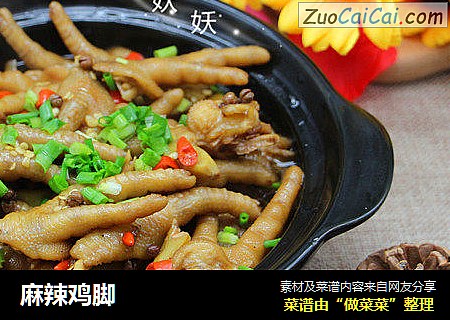 麻辣鸡脚