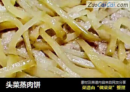 头菜蒸肉饼