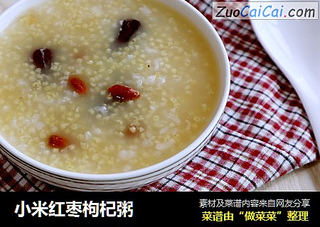 小米红枣枸杞粥