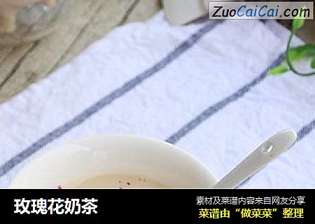 玫瑰花奶茶