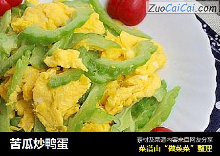 苦瓜炒鸭蛋