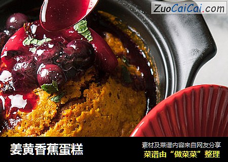 姜黄香蕉蛋糕