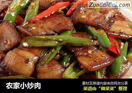 农家小炒肉