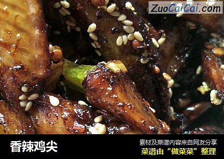 香辣鸡尖