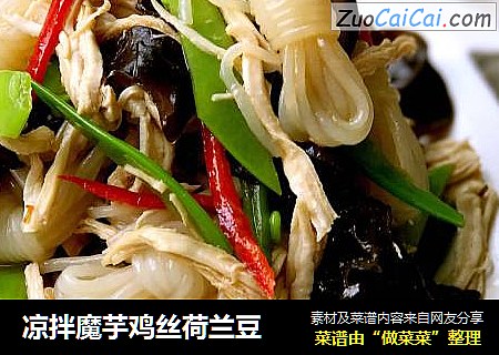 凉拌魔芋鸡丝荷兰豆