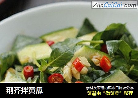 荆芥拌黄瓜