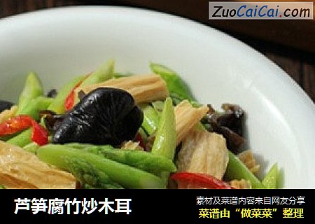 芦笋腐竹炒木耳