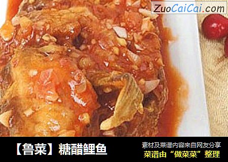 【鲁菜】糖醋鲤鱼