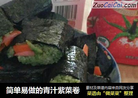 简单易做的青汁紫菜卷