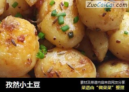 孜然小土豆