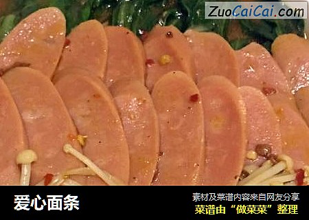爱心面条