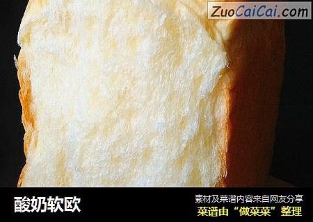 酸奶软欧