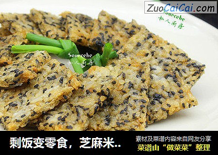 剩饭变零食，芝麻米饭饼