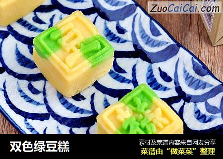 双色绿豆糕