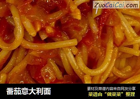 番茄意大利面