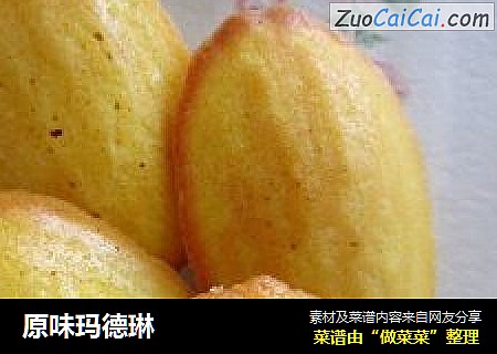 原味玛德琳