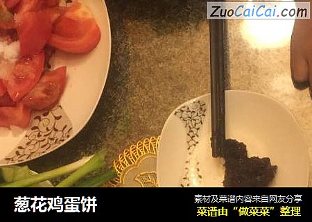 葱花鸡蛋饼