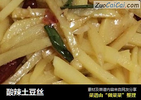 酸辣土豆丝