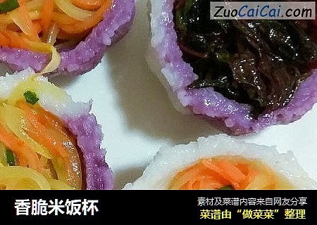 香脆米饭杯