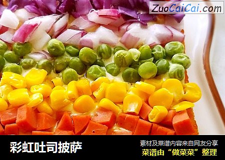 彩虹吐司披萨
