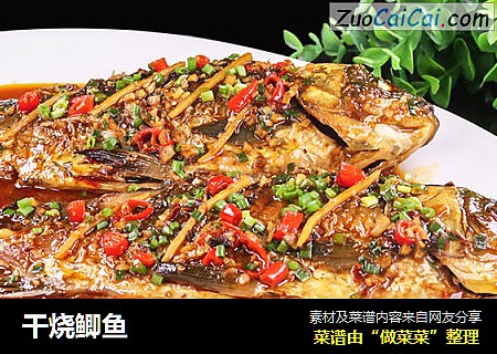 干烧鲫鱼