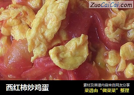 西红柿炒鸡蛋
