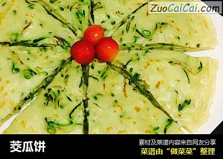 茭瓜饼