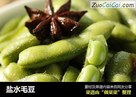 盐水毛豆