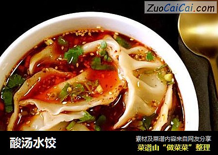 酸汤水饺
