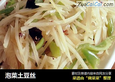 泡菜土豆丝