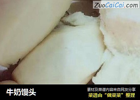 牛奶馒头