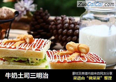 牛奶土司三明治