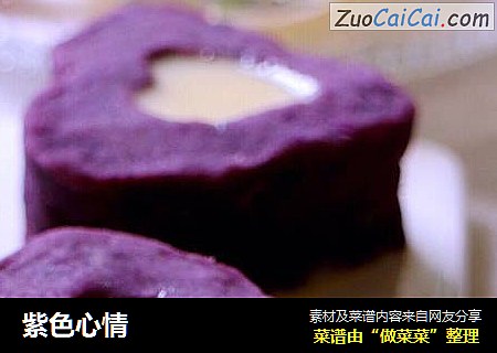 紫色心情
