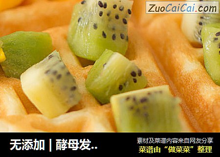 无添加 | 酵母发酵 酸奶水果松饼