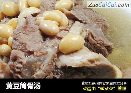 黄豆筒骨汤