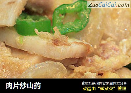 肉片炒山药
