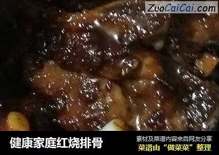 健康家庭红烧排骨