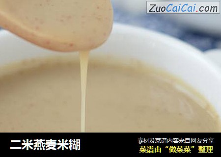 二米燕麦米糊