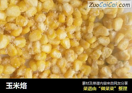 玉米烙