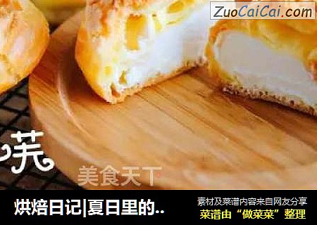 烘焙日记|夏日里的酥皮泡芙