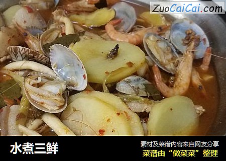 水煮三鲜