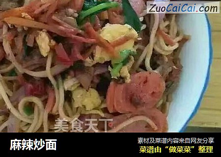 麻辣炒面