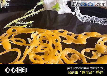 心心相印