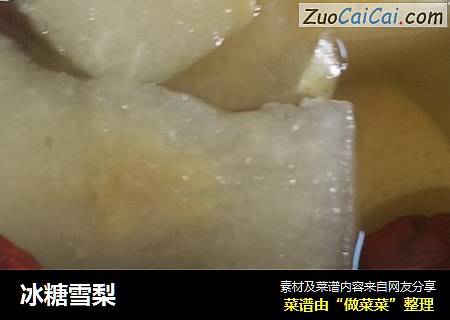 冰糖雪梨