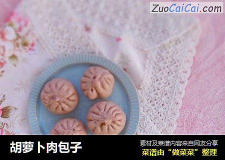 胡萝卜肉包子